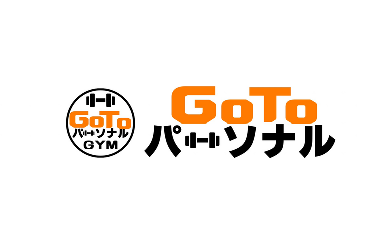 GoToパーソナル